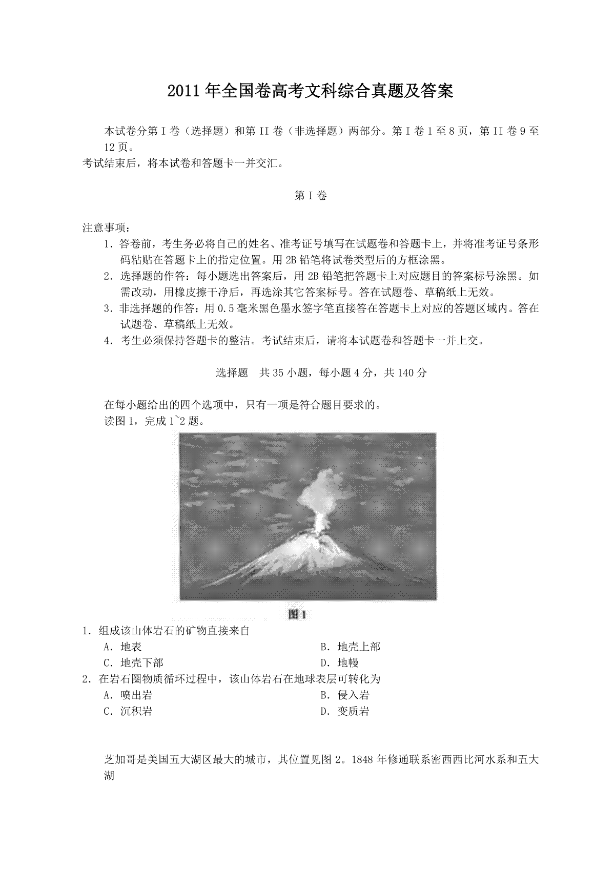 2011年全国卷高考文科综合真题及答案
