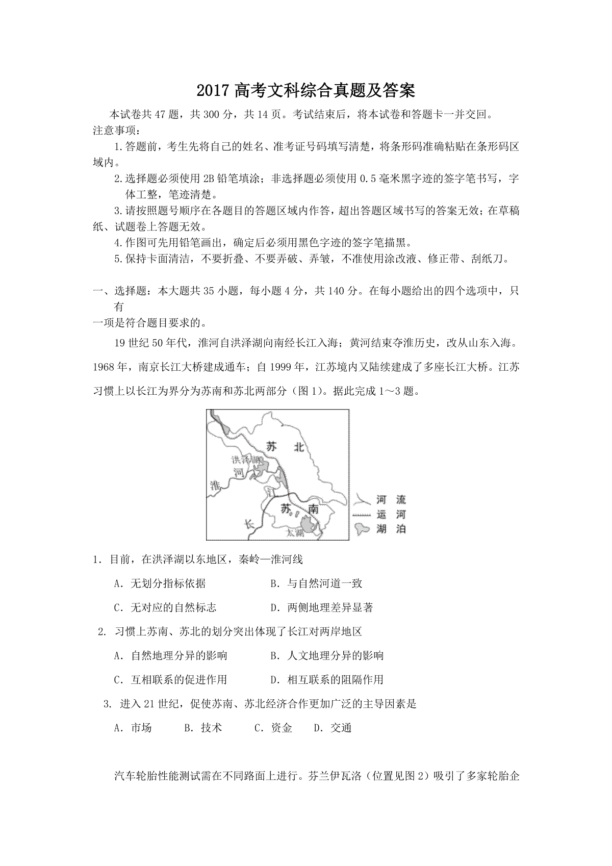 2017年全国II卷高考文综真题及答案