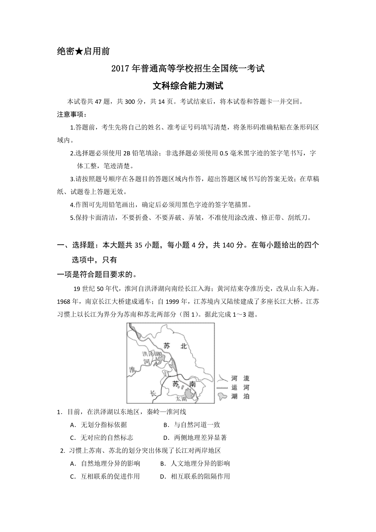 2017年全国II卷高考文综真题及解析