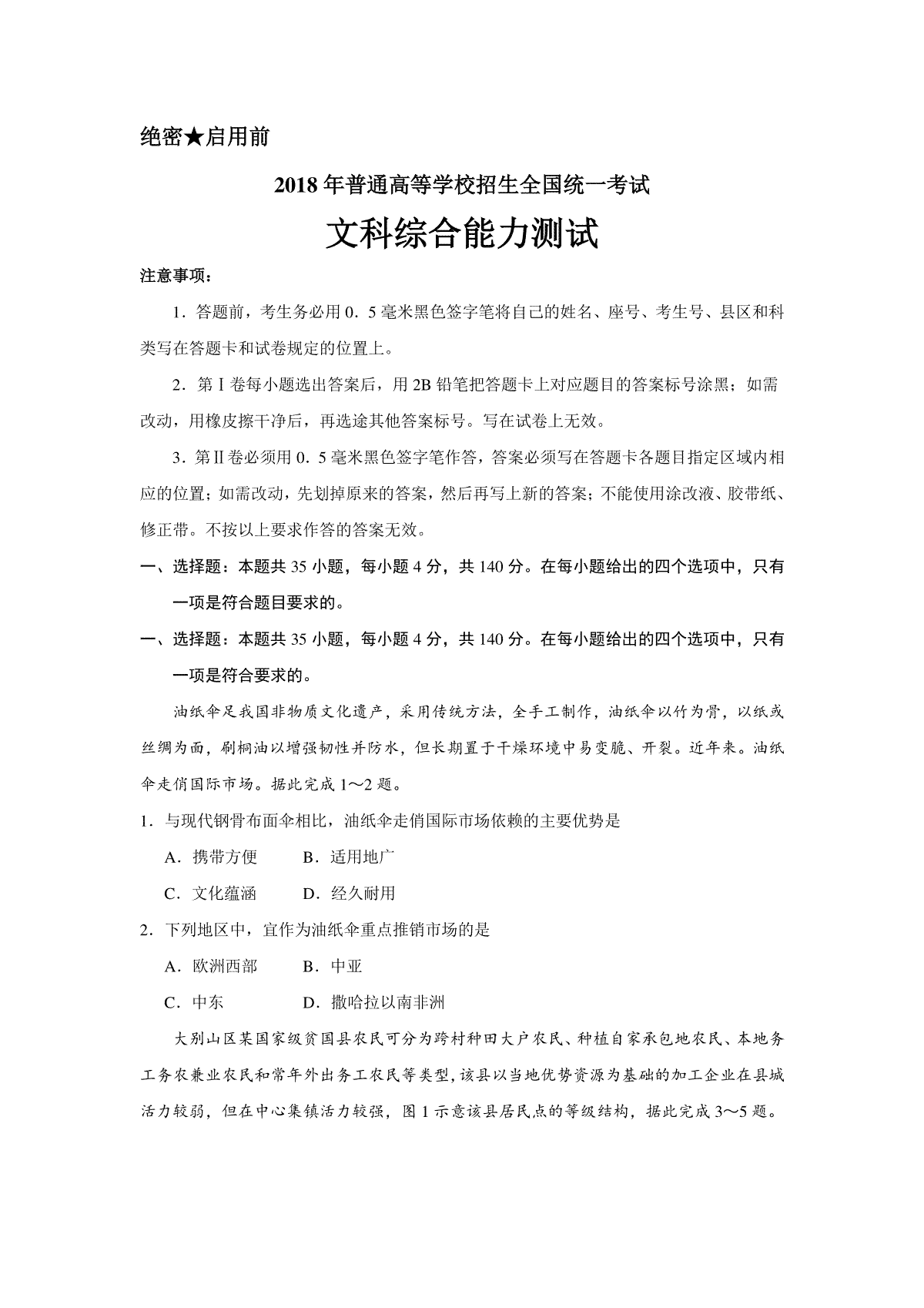 2018全国卷Ⅲ高考文综真题及解析