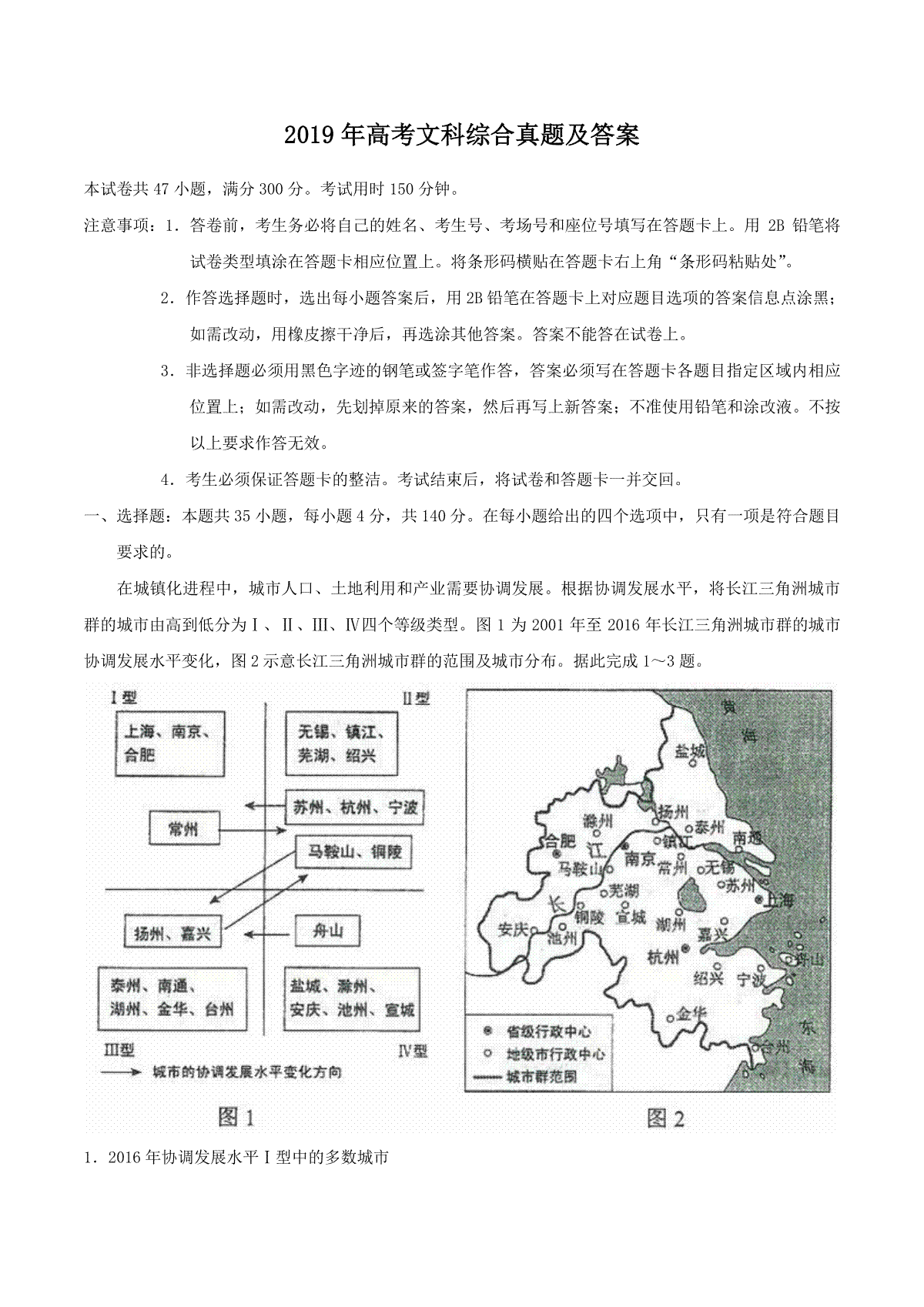 2019年全国II卷高考文综真题及答案
