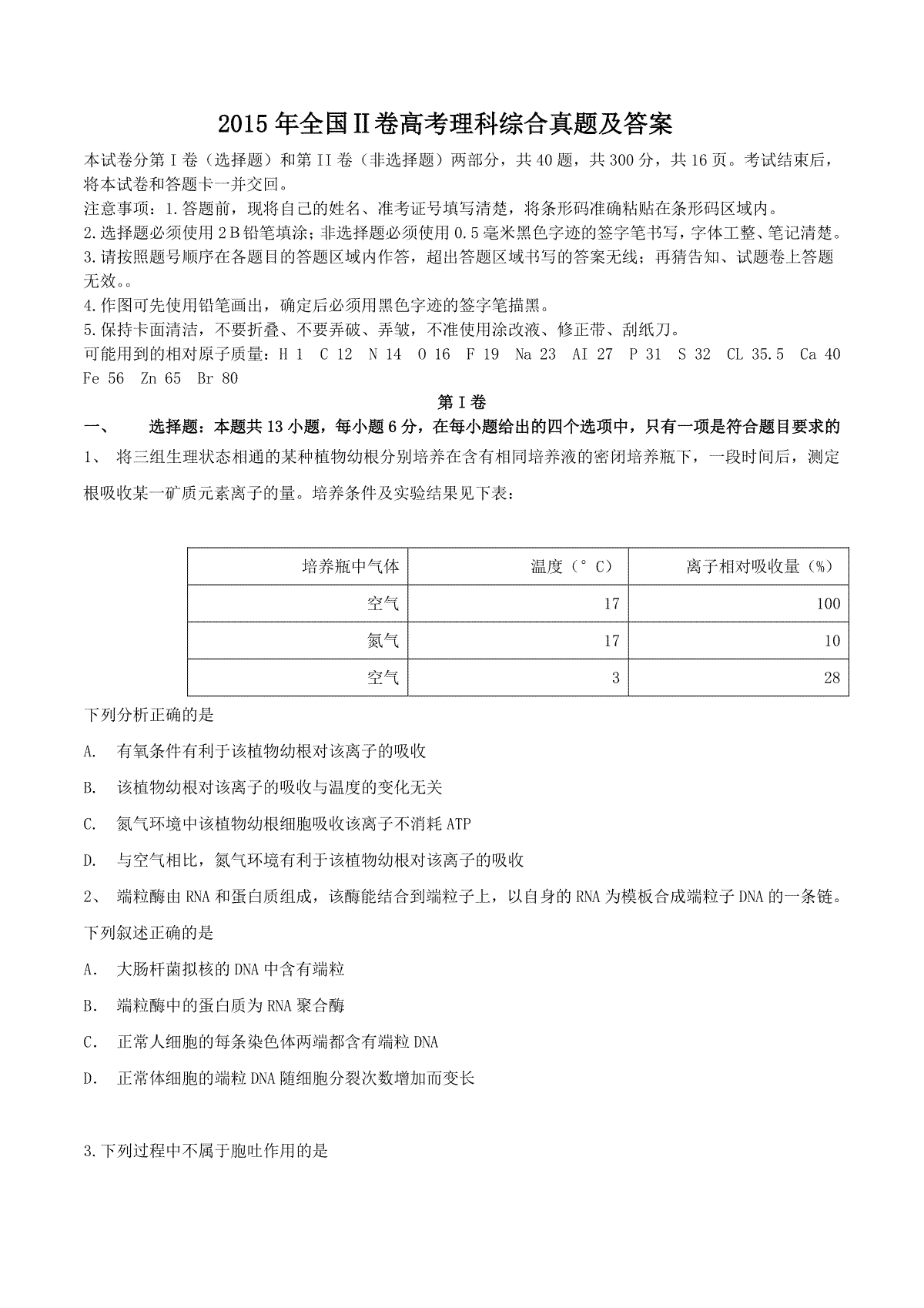 2015年全国Ⅱ卷高考理科综合真题及答案