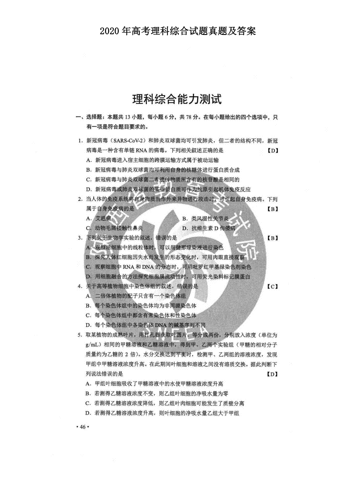 2020年全国高考Ⅱ理综真题及解析