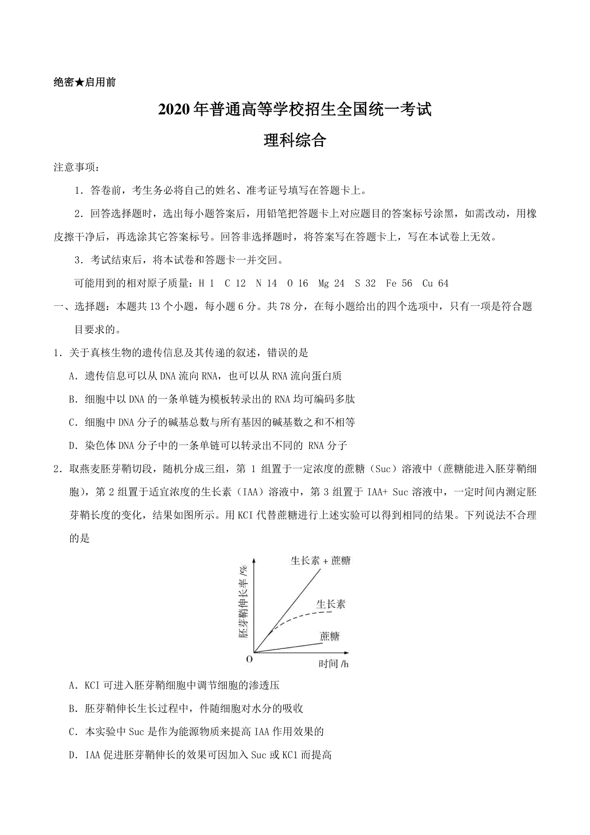 2020年全国高考Ⅲ理综真题及答案
