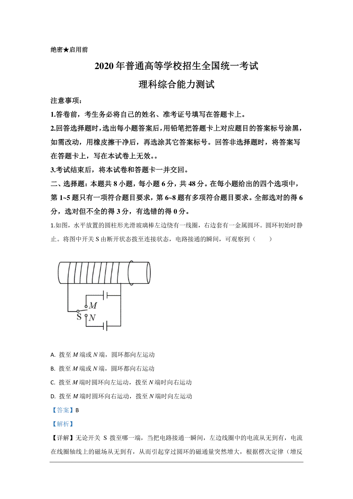 2020年全国高考Ⅲ理综真题及解析