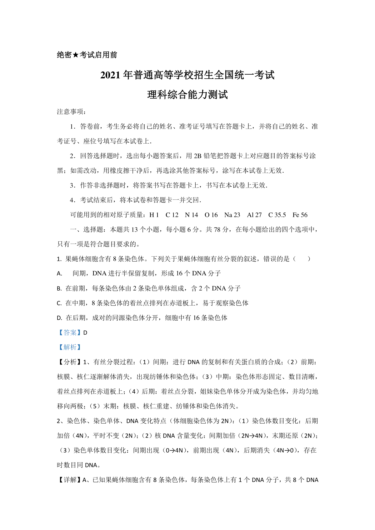 2021年全国乙卷高考理综真题及解析
