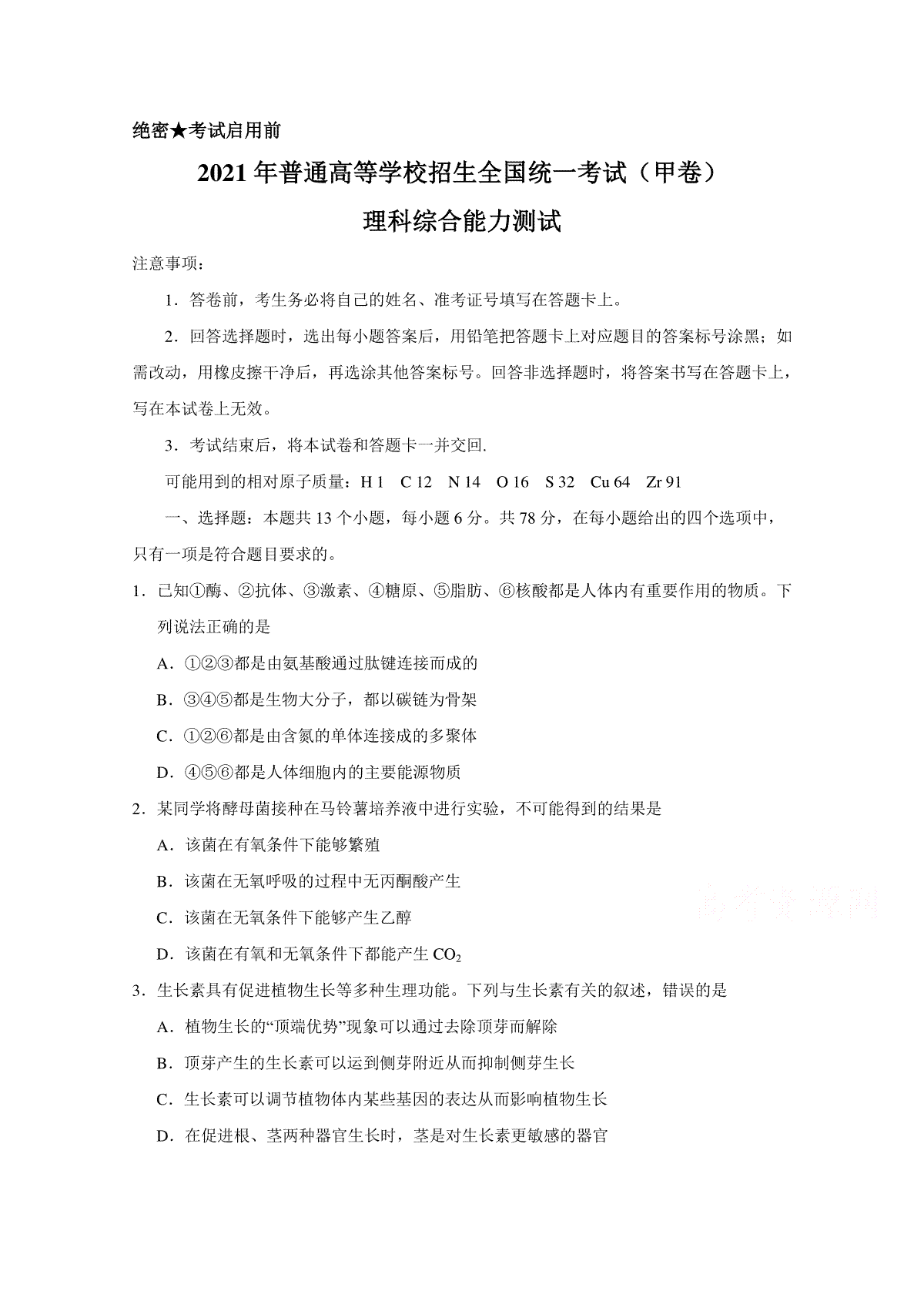 2021年全国甲卷高考理综真题及答案