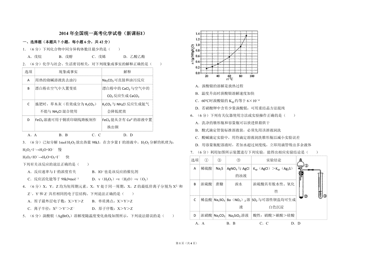 2014年全国统一高考化学试卷（新课标ⅰ）（原卷版）