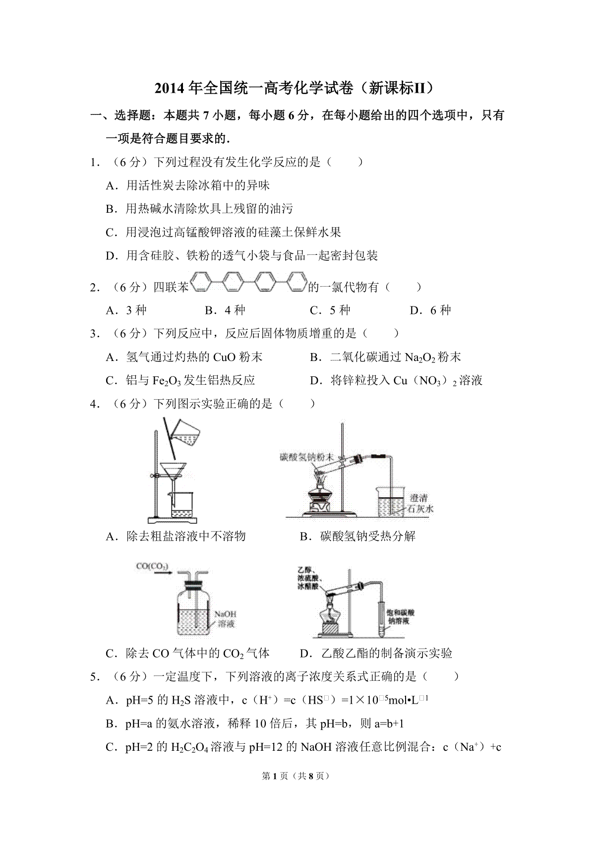 2014年全国统一高考化学试卷（新课标ⅱ）（原卷版）