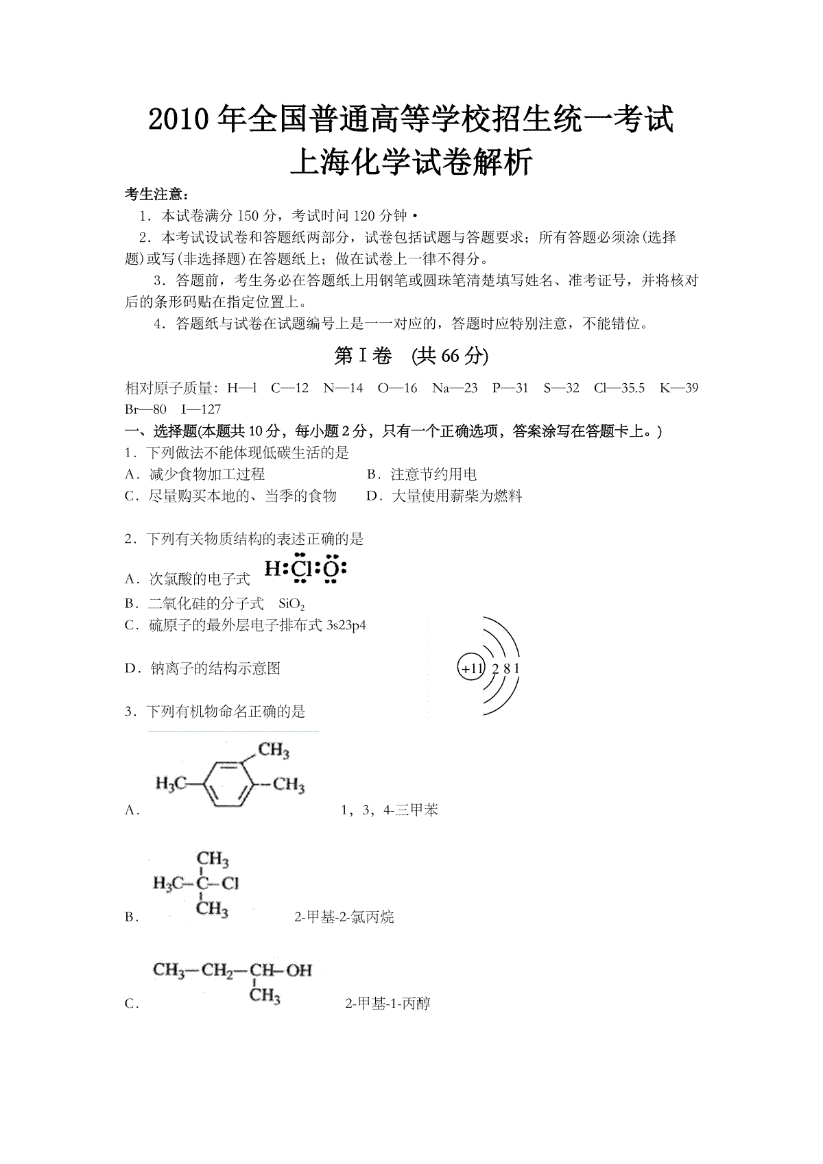 2010年上海市高考化学试题