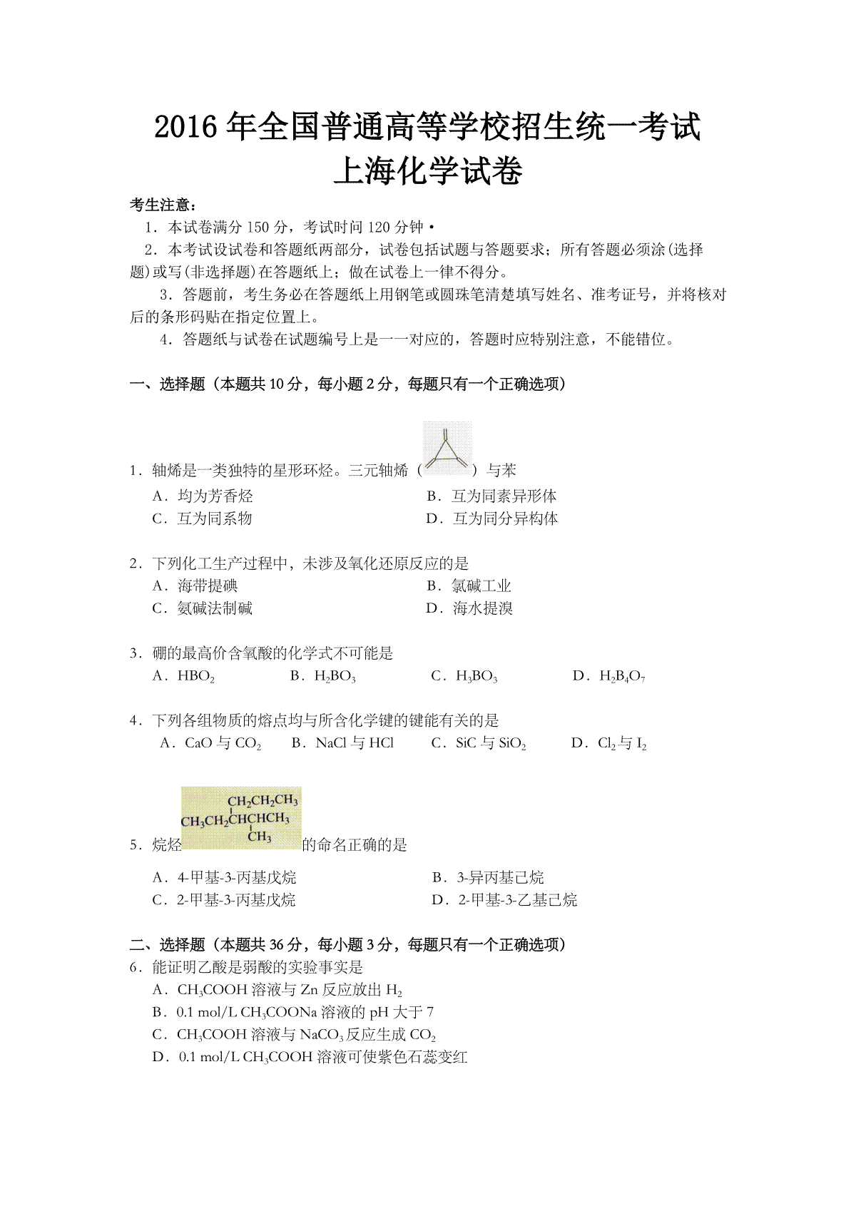 2016年上海市高考化学试题及答案