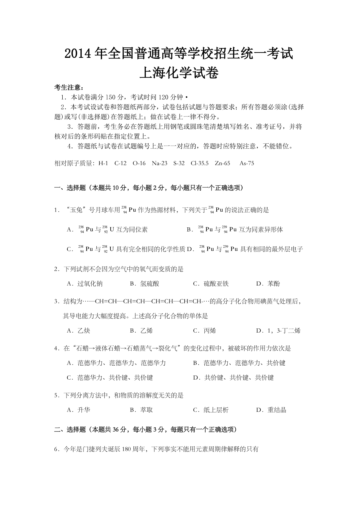 2014年上海市高考化学试题及答案