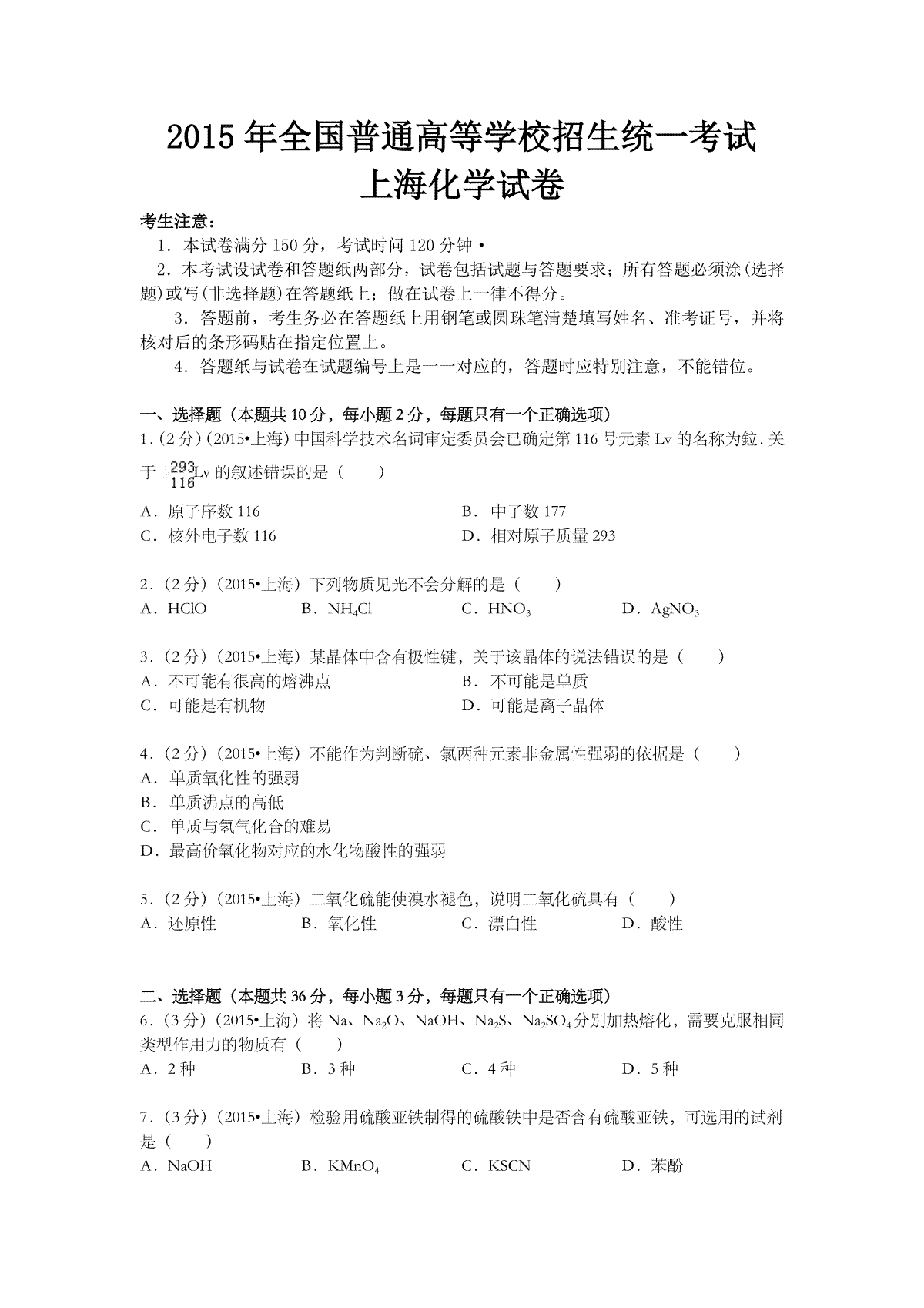 2015年上海市高考化学试题及答案