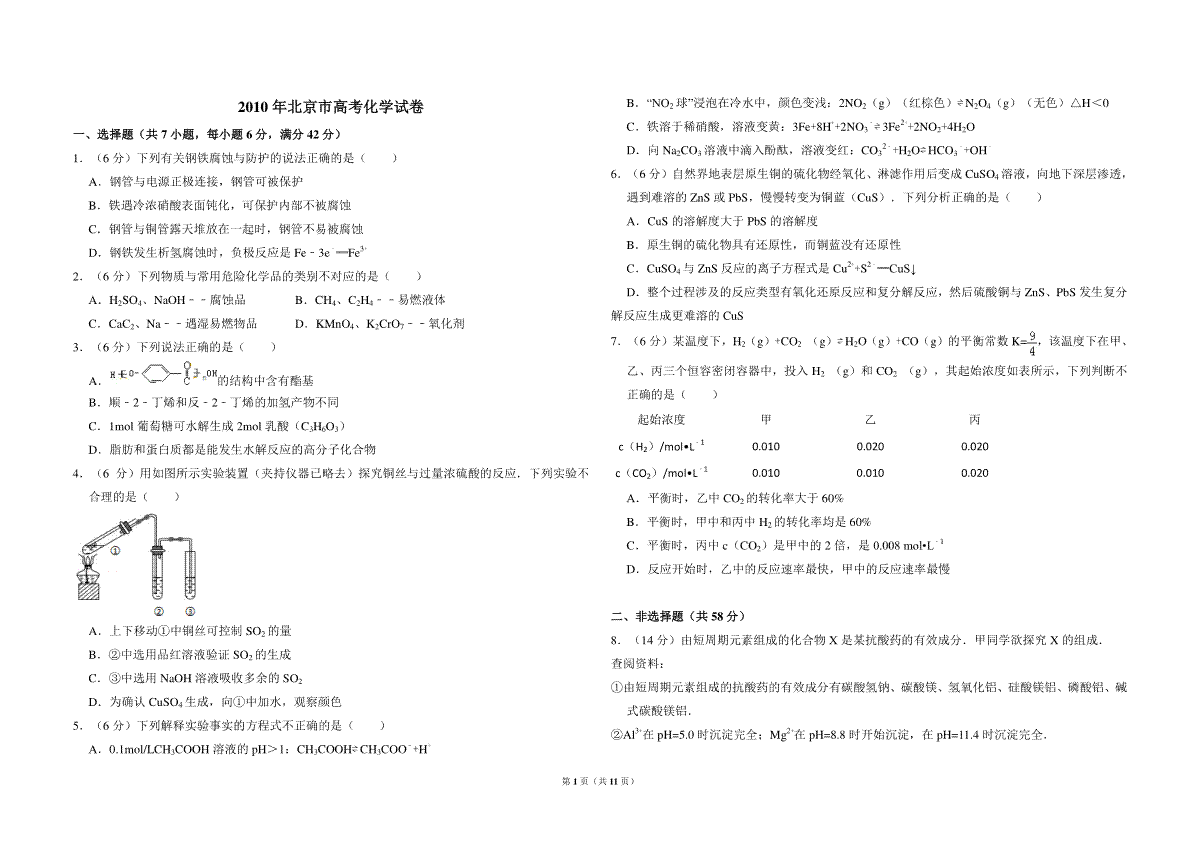 2010年北京市高考化学试卷（含解析版）