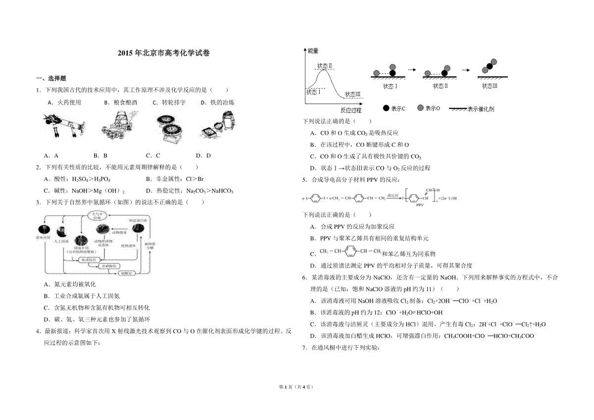 2015年北京市高考化学试卷（原卷版）