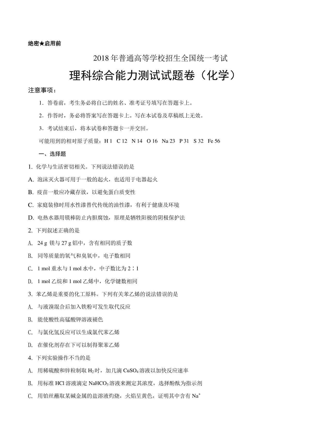 2018年高考新课标全国3卷理综化学及答案