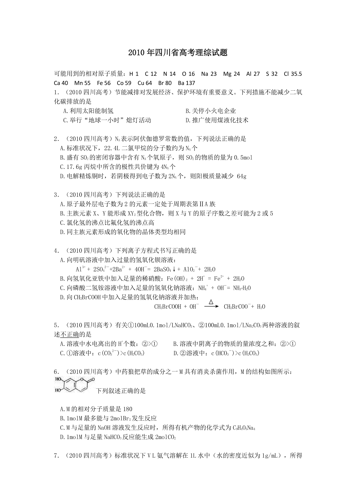 2010年高考四川理综化学试题和参考答案