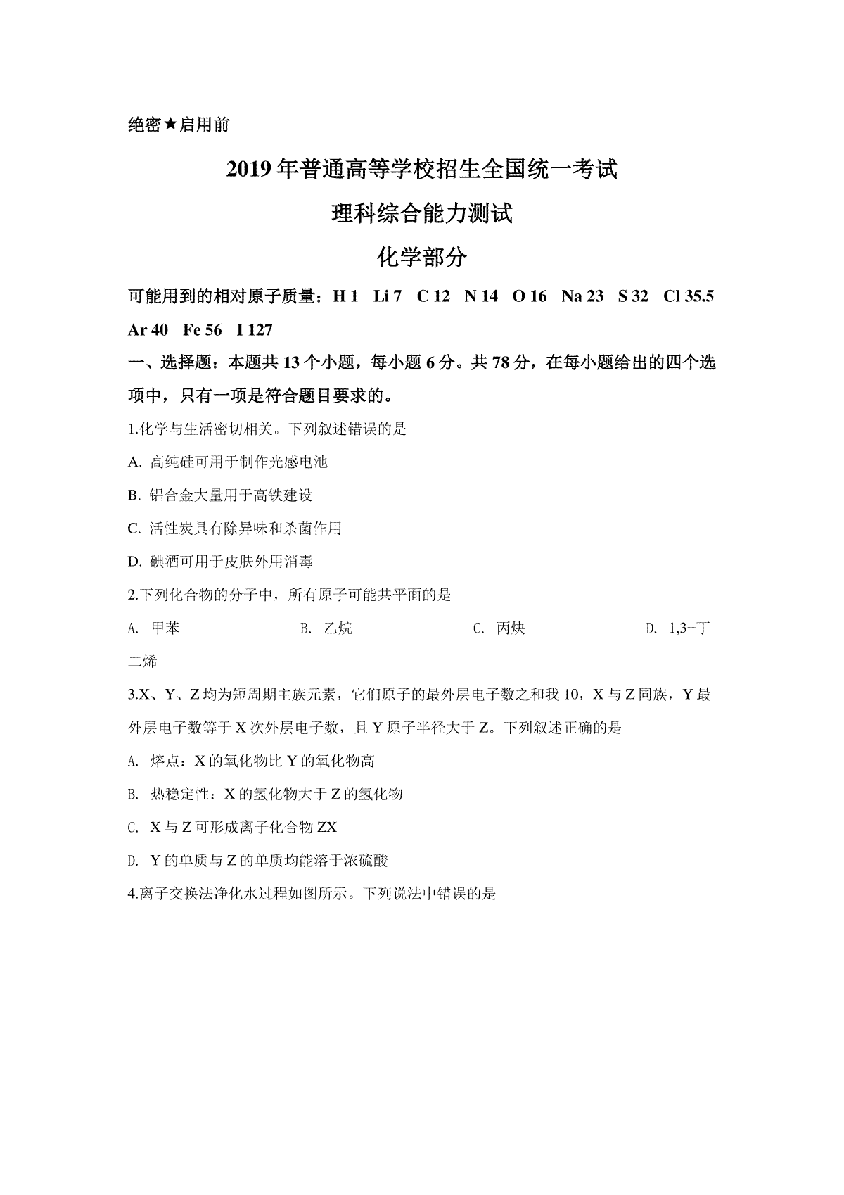 2019年高考新课标全国3卷理综化学及答案