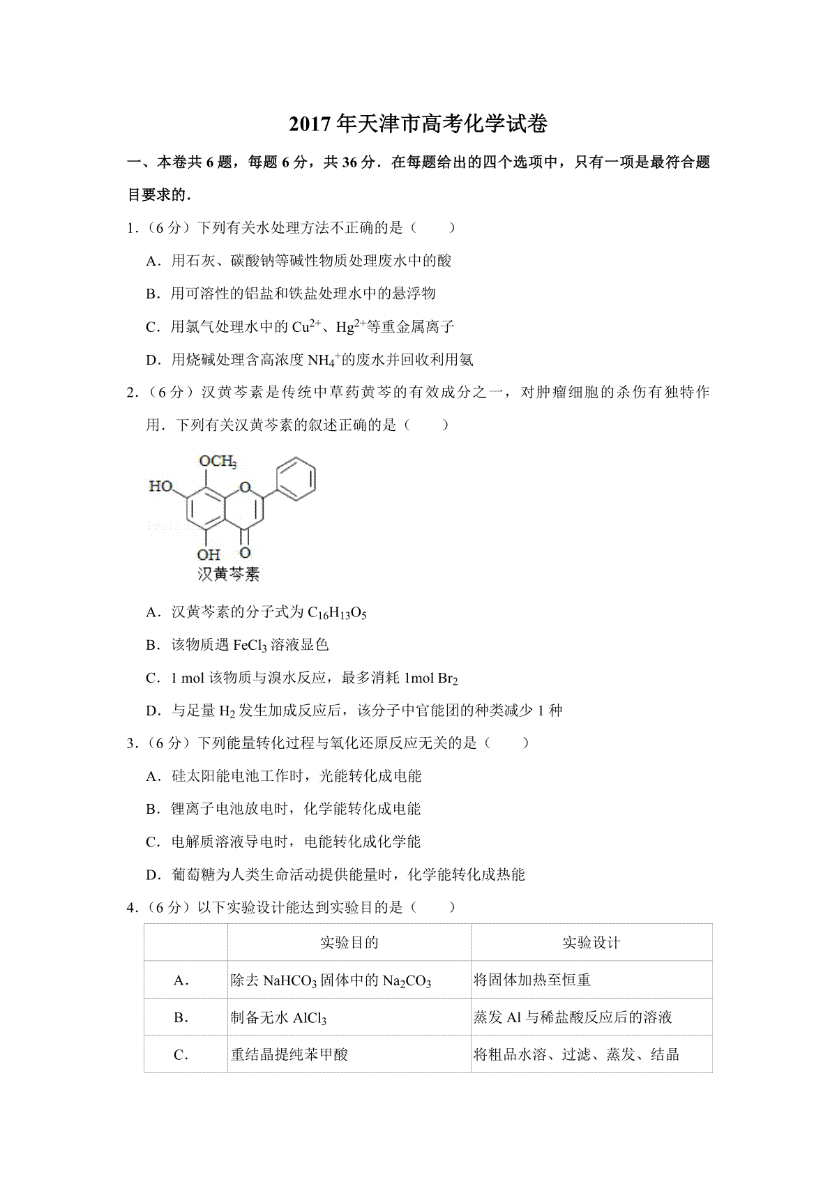 2017年天津市高考化学试卷