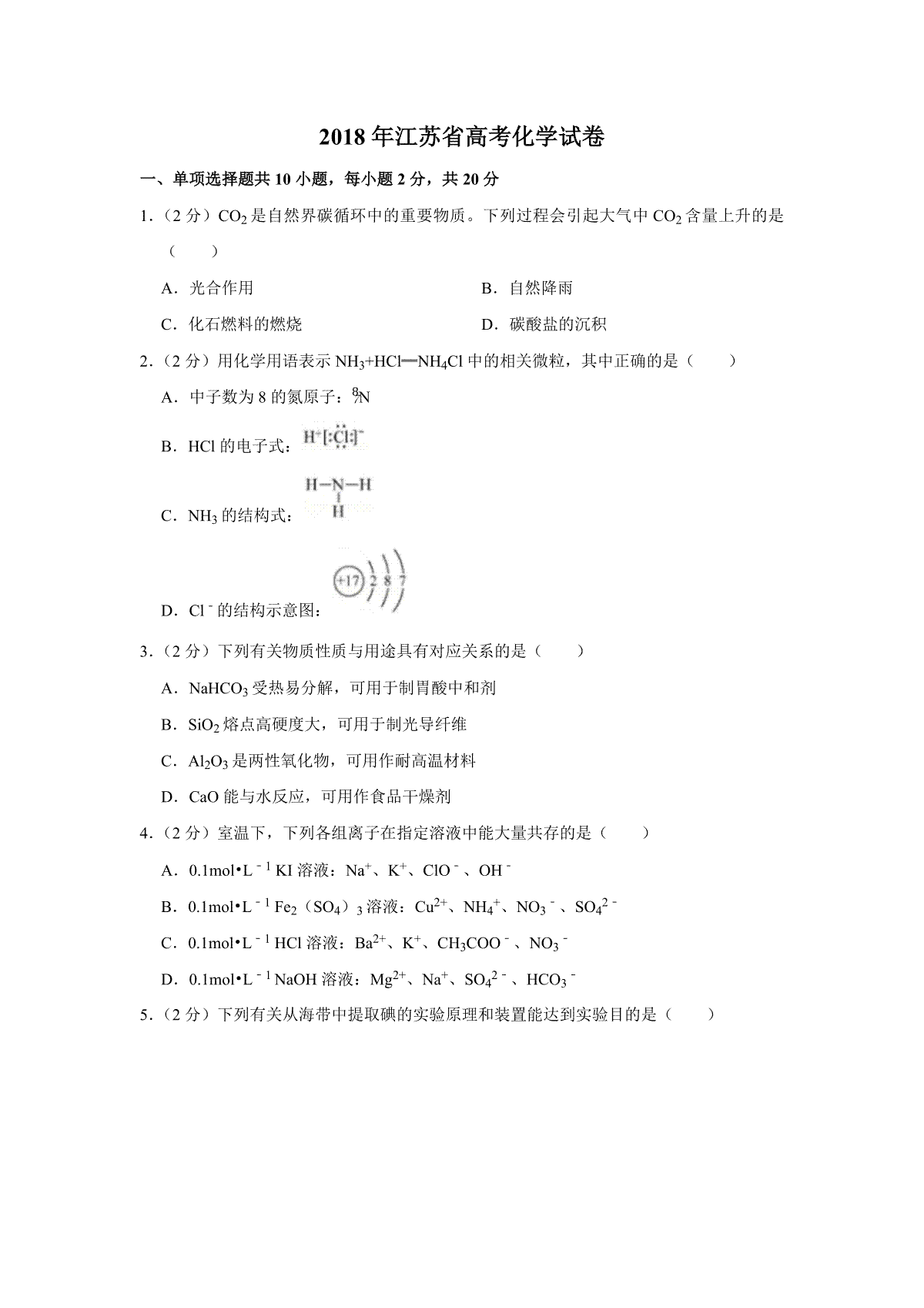 2018年江苏省高考化学试卷