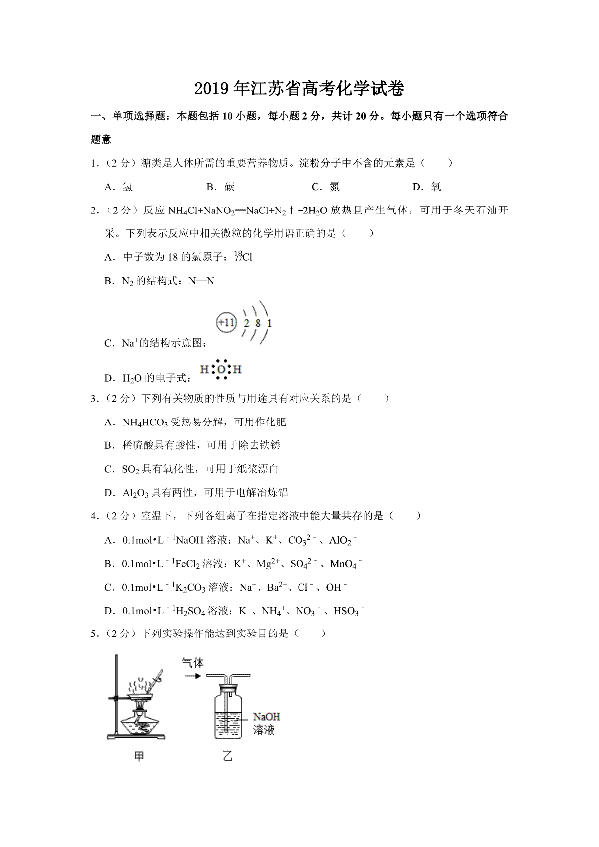 2019年江苏省高考化学试卷