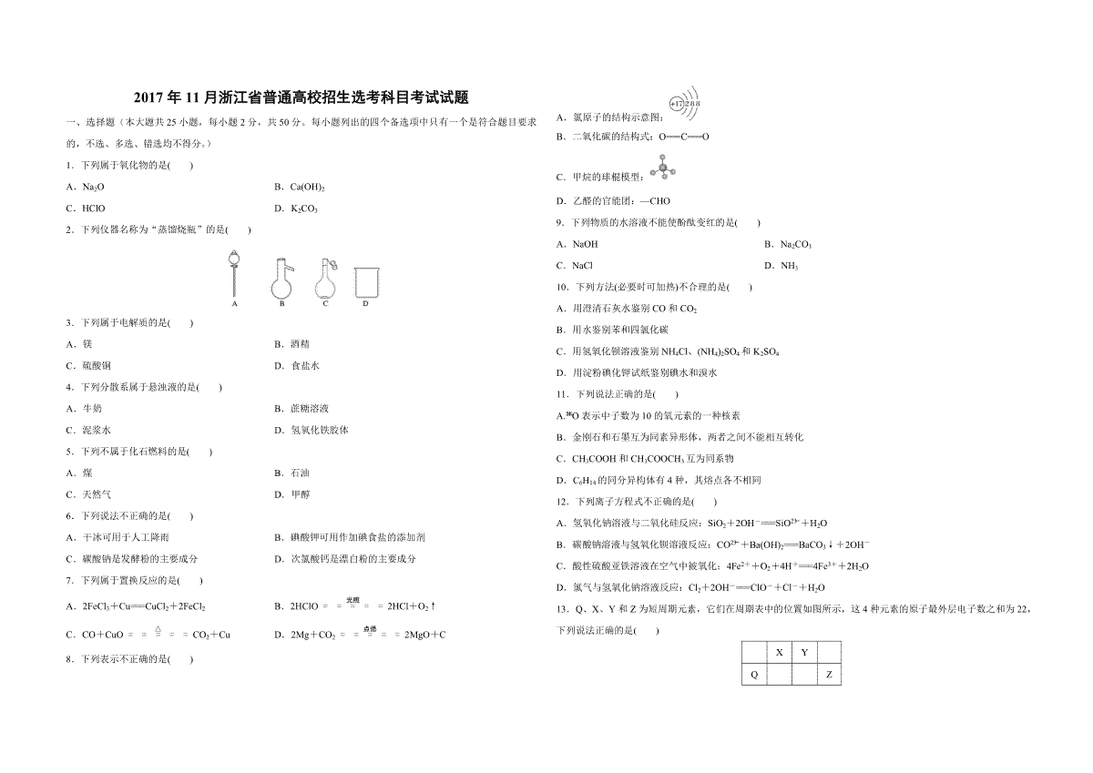 2017年浙江省高考化学【11月】（原卷版）
