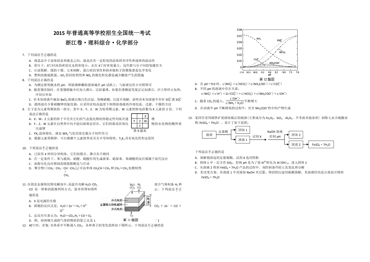 2015年浙江省高考化学【6月】（原卷版）