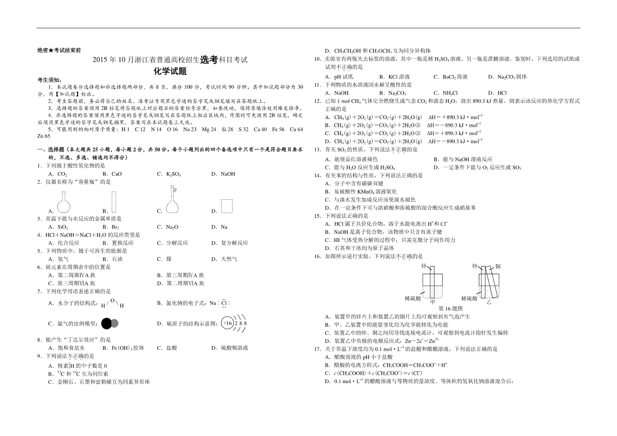2015年浙江省高考化学【10月】（原卷版）