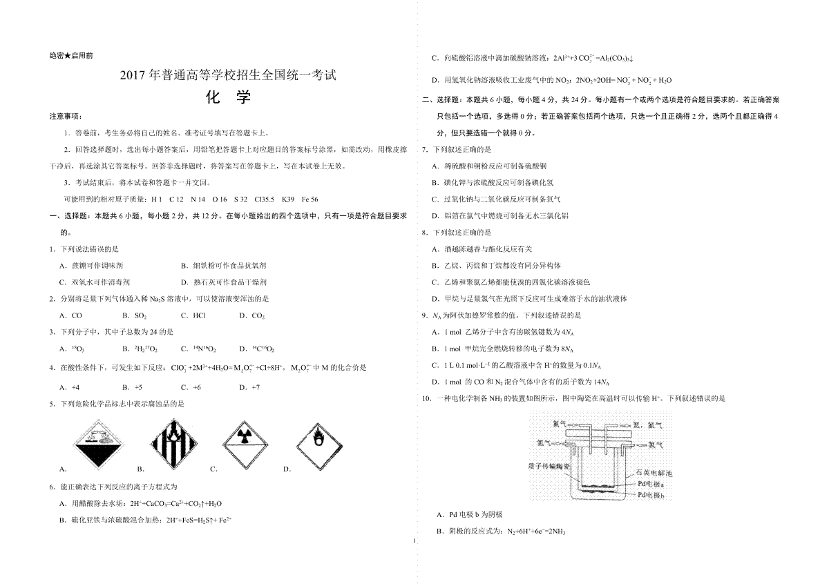 2017年海南高考化学试题及答案