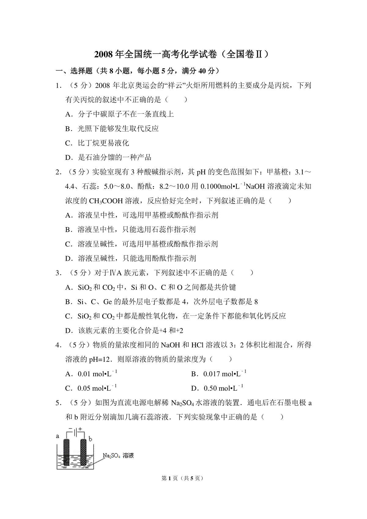 2008年全国统一高考化学试卷（全国卷ⅱ）（原卷版）