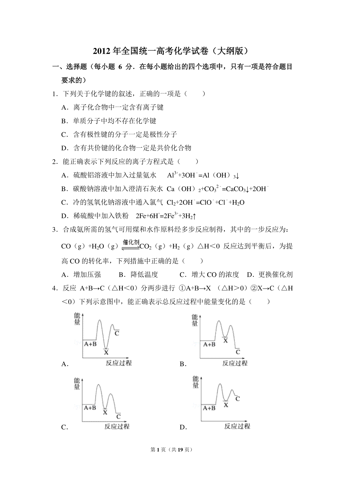2012年全国统一高考化学试卷（大纲版）（含解析版）