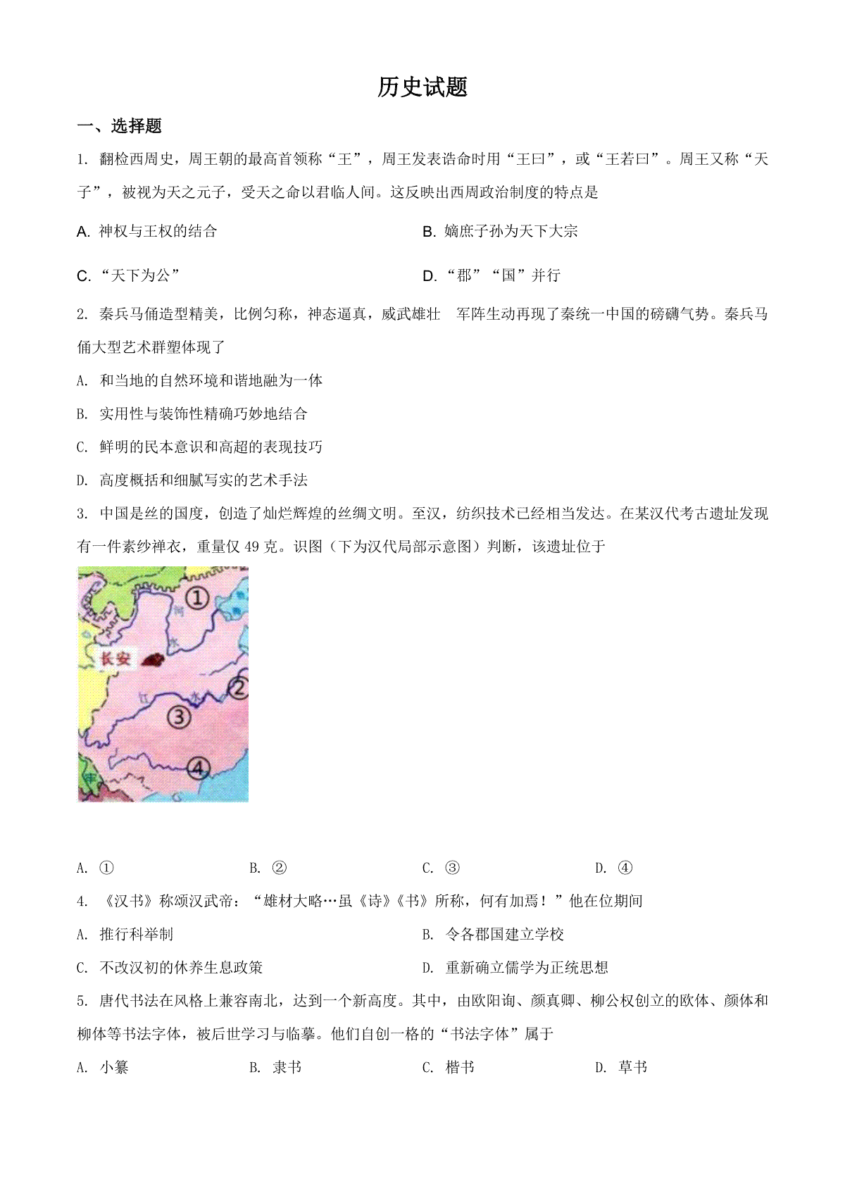 2021年浙江省高考真题历史试题（6月）（原卷版）