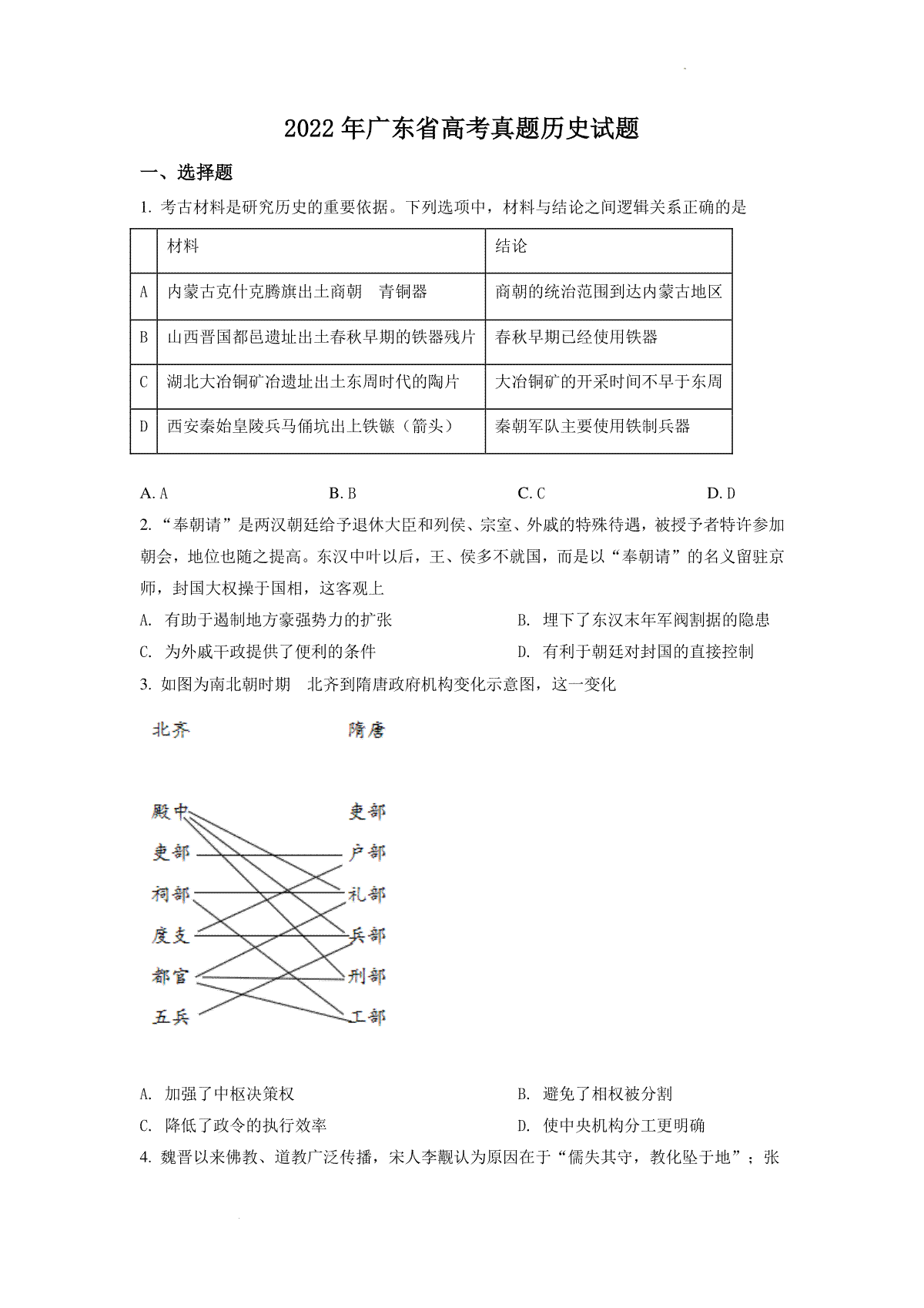 精品解析：2022年新高考广东历史高考真题（原卷版）