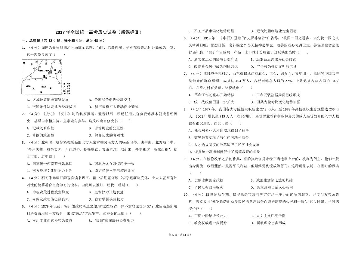 2017年全国统一高考历史试卷（新课标ⅱ）（含解析版）
