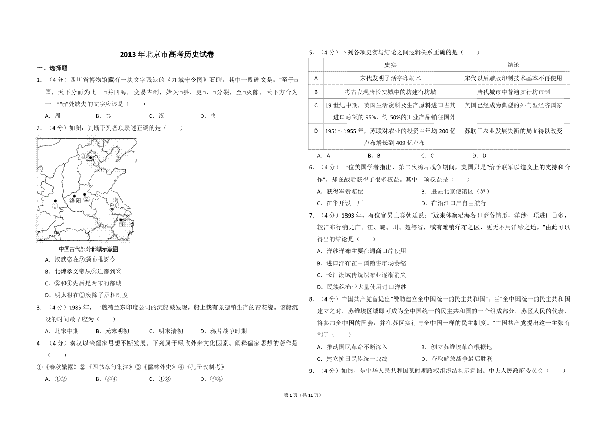 2013年北京市高考历史试卷（含解析版）