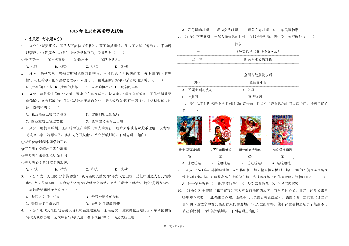 2015年北京市高考历史试卷（原卷版）