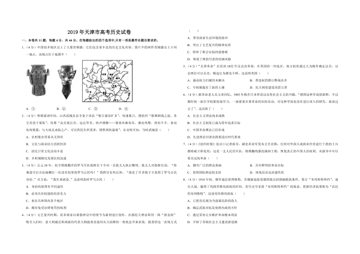 2019年天津市高考历史试卷