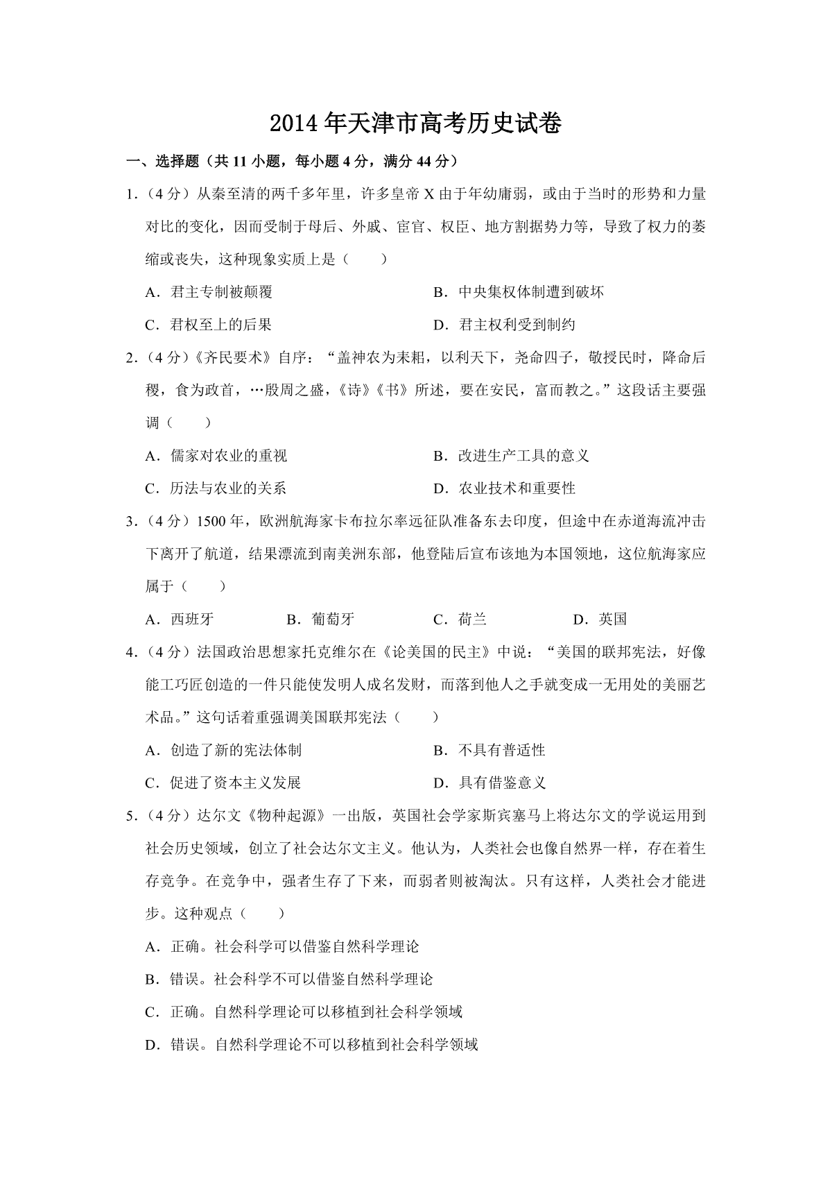 2014年天津市高考历史试卷