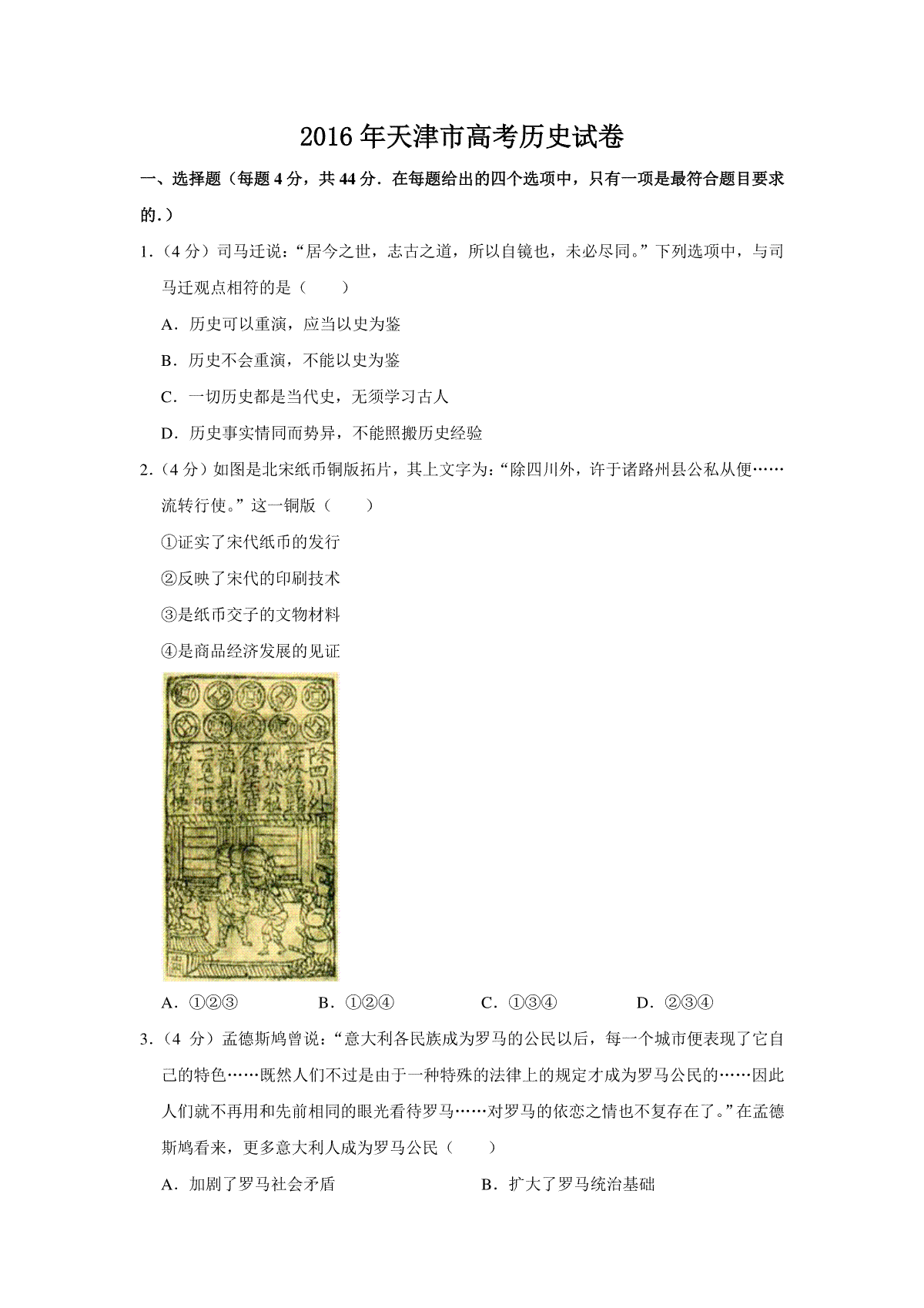 2016年天津市高考历史试卷