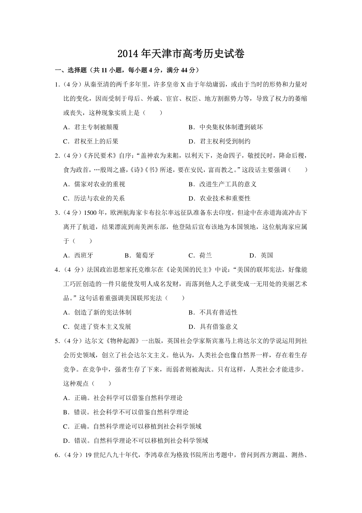 2014年天津市高考历史试卷