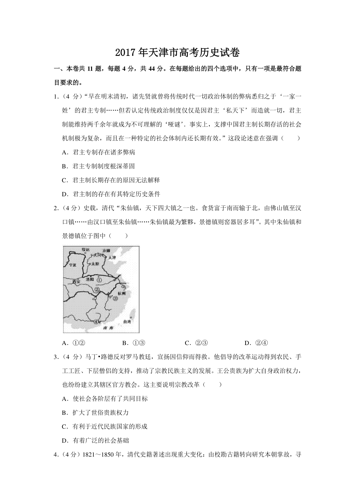 2017年天津市高考历史试卷