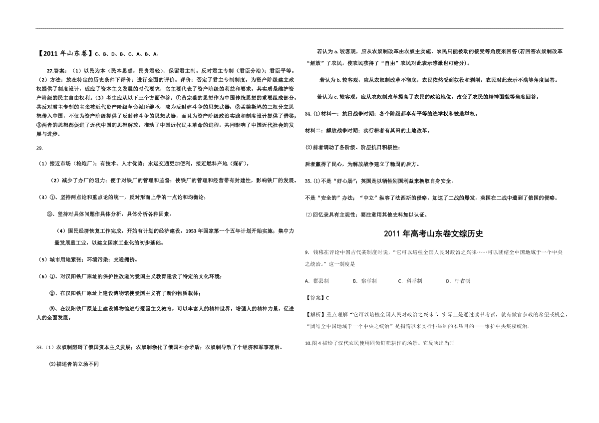2011年高考真题 历史(山东卷)（解析版版）