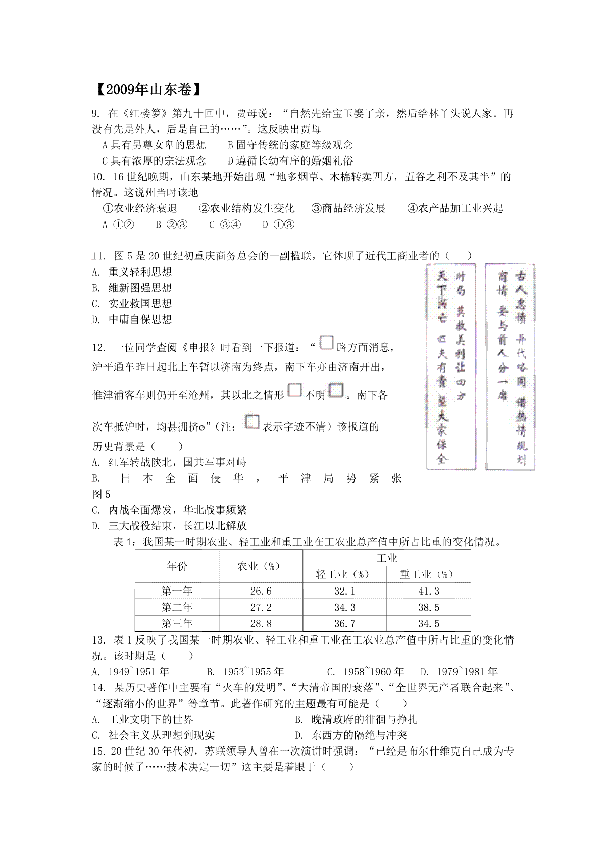 2009年高考真题 历史(山东卷)（解析版版）