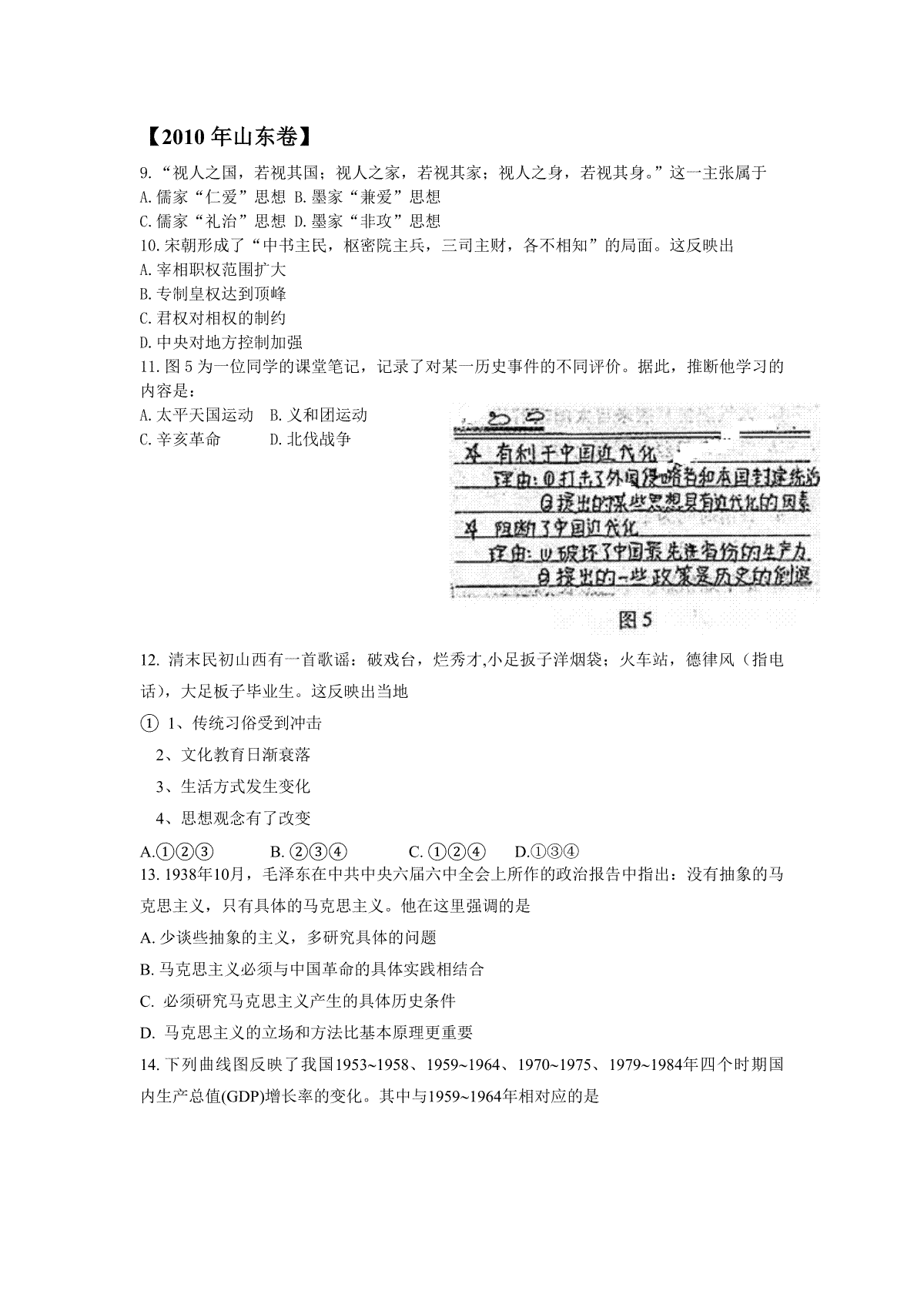 2010年高考真题 历史(山东卷)（解析版版）