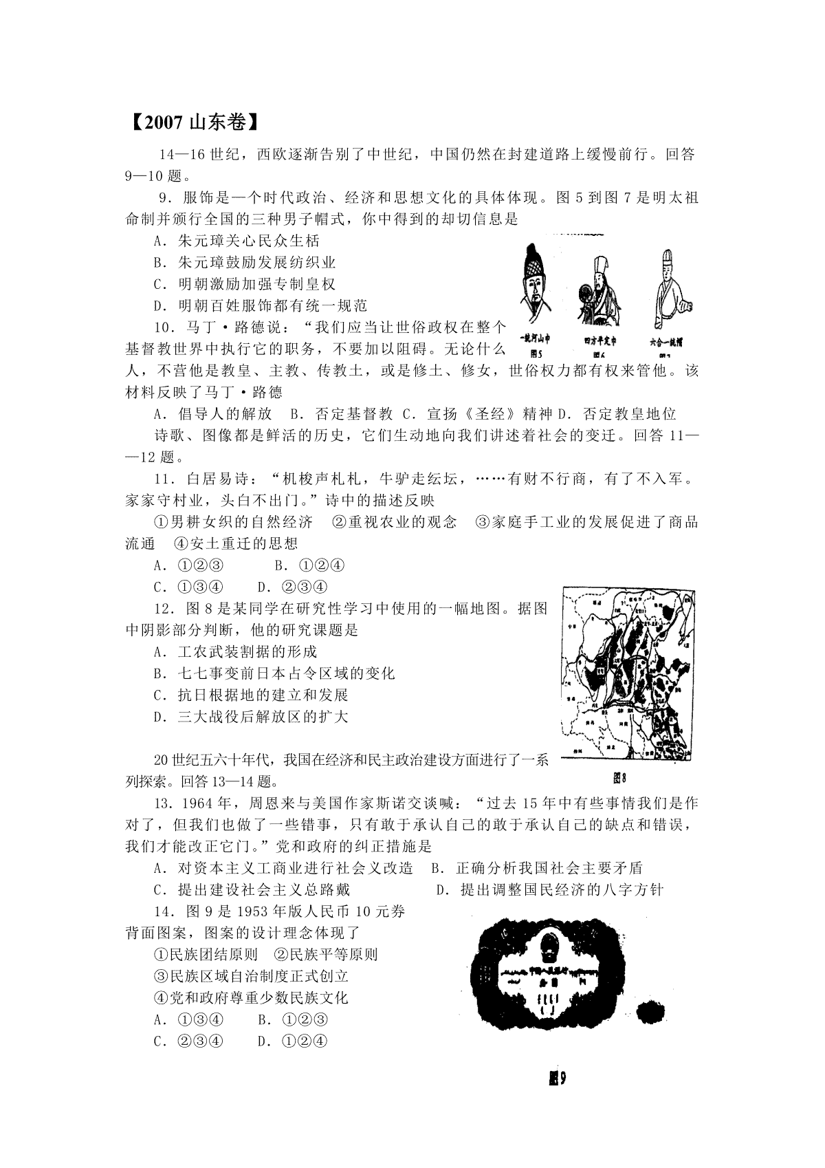 2007年高考真题 历史(山东卷)（解析版版）