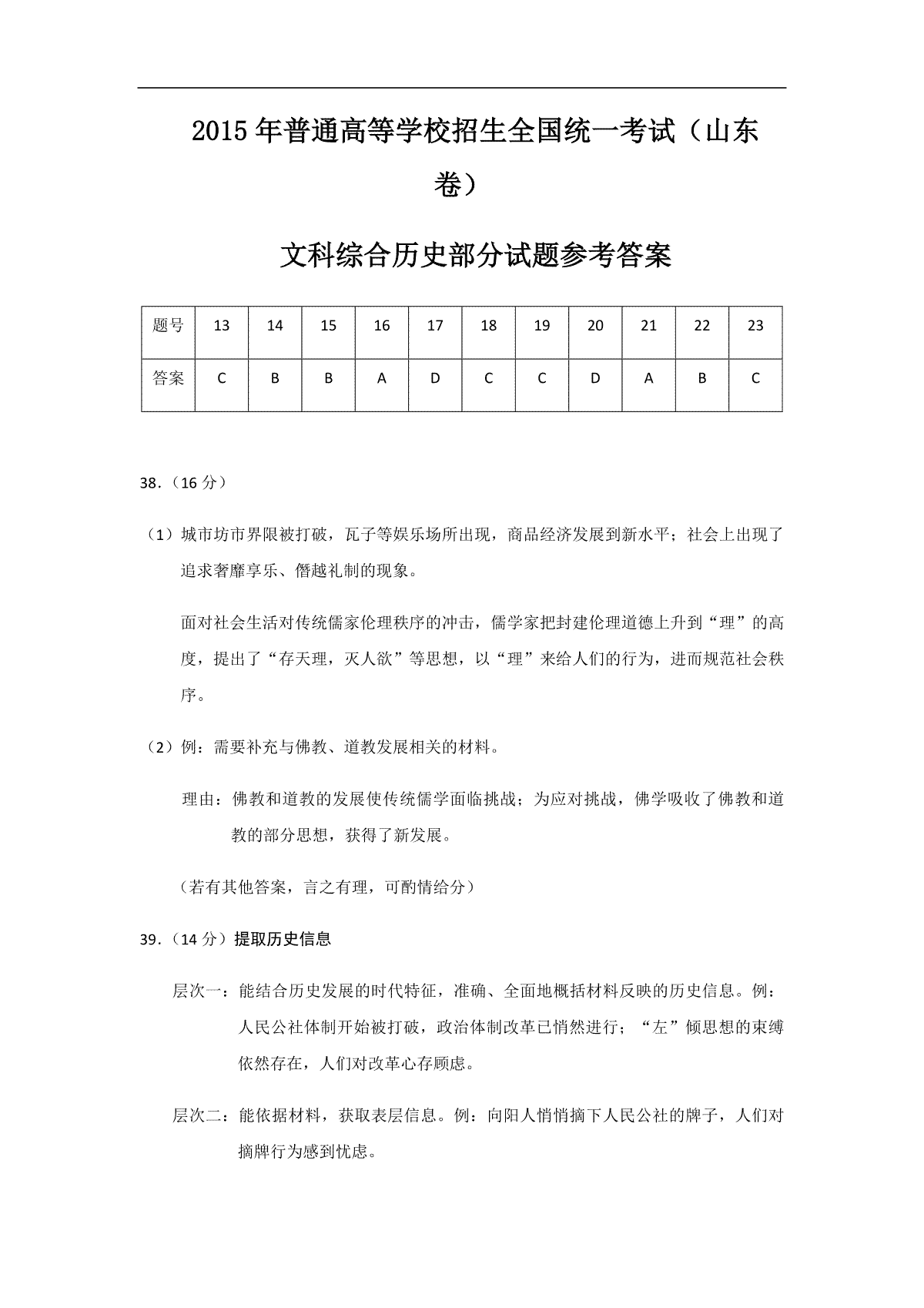 2015年高考真题 历史(山东卷)（含解析版）