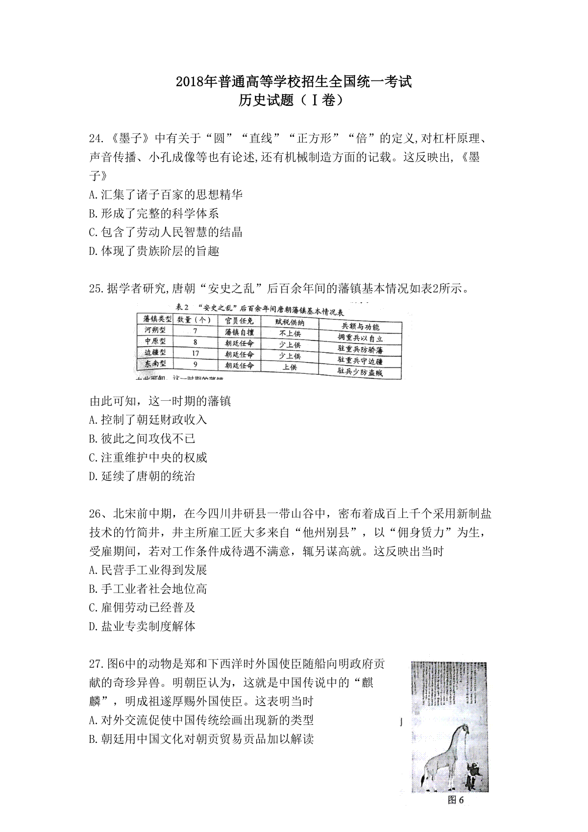 2018年广东高考历史试题及答案