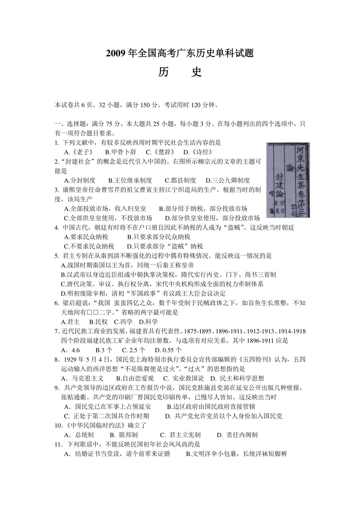 2009年广东高考历史（原卷版）