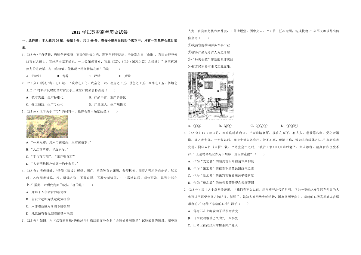 2012年江苏省高考历史试卷