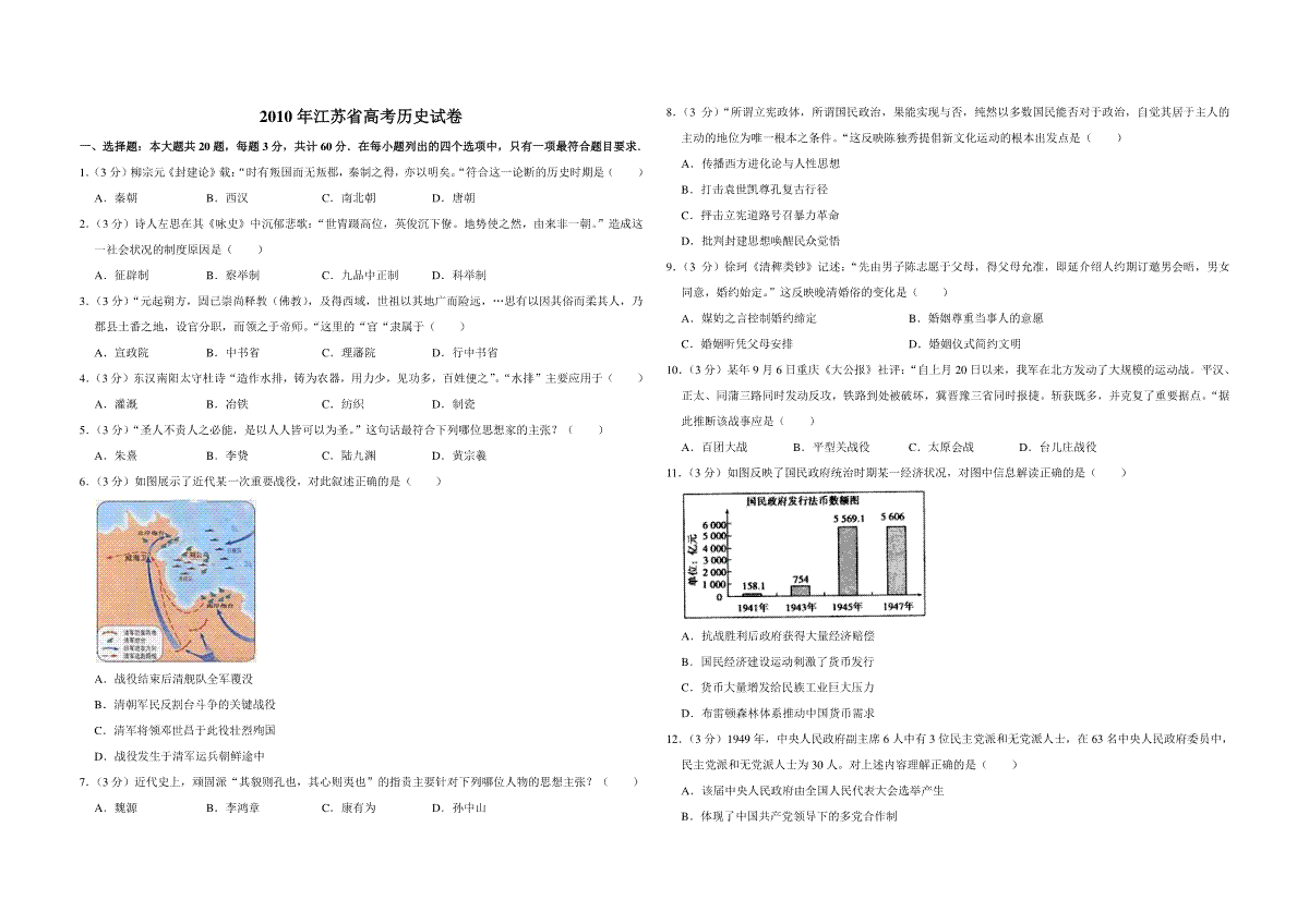 2010年江苏省高考历史试卷